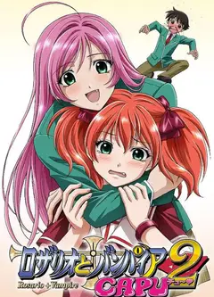 十字架与吸血鬼第二季