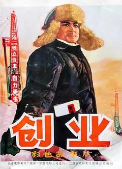 创业