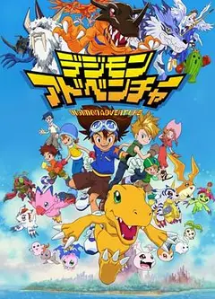 数码宝贝 国语版