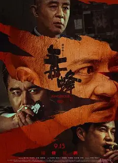 毒蜂