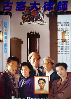 古惑大律师粤语