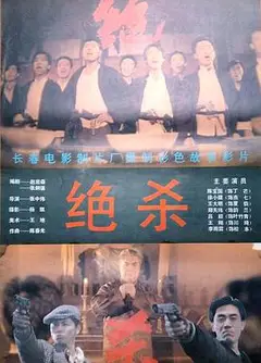 绝杀1993