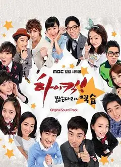 High Kick 短腿的反击国语