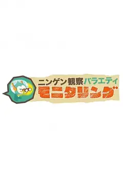 人类观察学