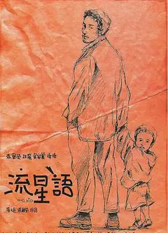 流星语粤语