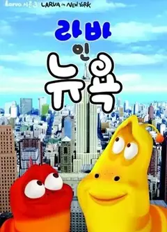 爆笑虫子第三季（上）