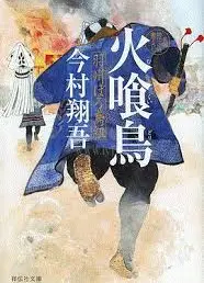 火喰鸟