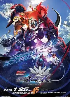 假面骑士创骑新世界，假面骑士克罗兹日语版