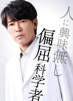 最后的鉴定人