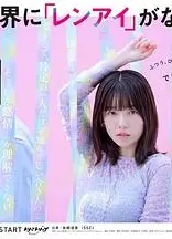 如果世上没有『恋爱』