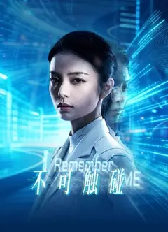 不可触碰