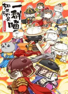 如果历史是一群喵元末明初篇
