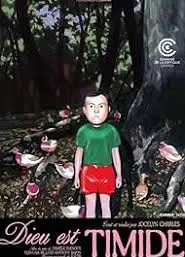 上帝怯场