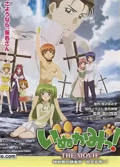 犬神！ THE MOVIE
