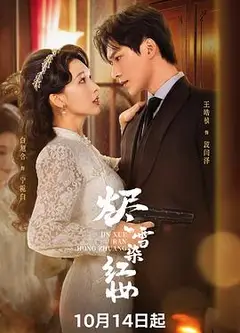 烬雪染红妆