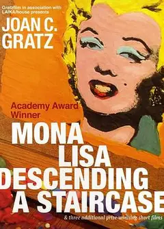 蒙娜丽莎步下楼梯