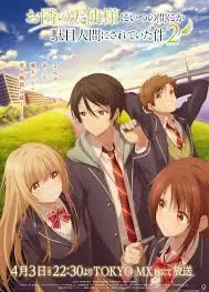 关于邻家的天使大人不知不觉把我惯成了废人 第二季