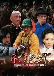 斥侯之剑