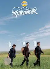 听，谁在唱歌