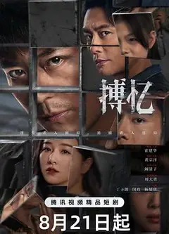搏忆