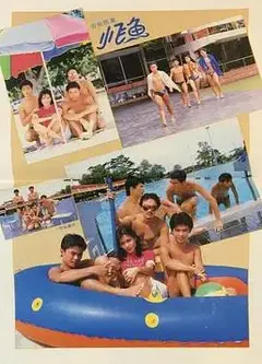小飞鱼