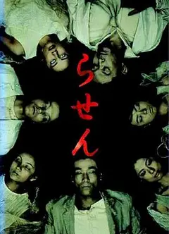 螺旋