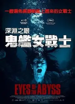 深渊的凝视