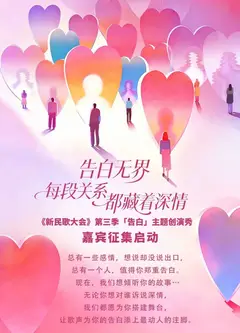 新民歌大会第三季