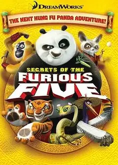 功夫熊猫之盖世五侠的秘密