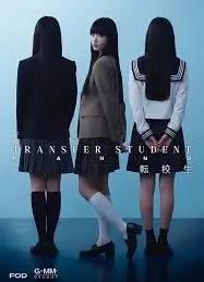 禁忌女孩(日版)
