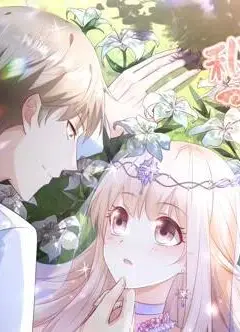私宠甜心宝贝动态漫画第2季
