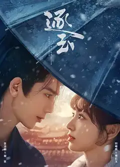 逐玉