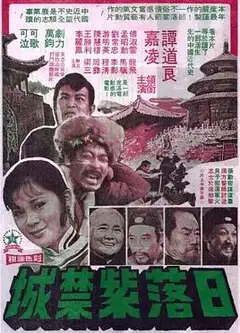 日落紫禁城