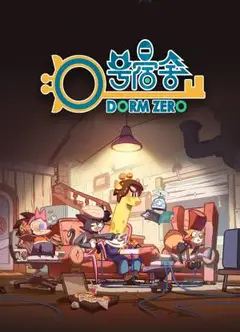 0号宿舍动态漫