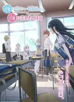 不动声色的柏田小姐与喜形于色的太田君