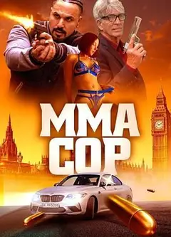 MMA警察