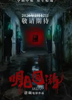 明日回游