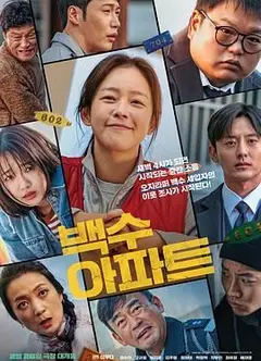 无业游民公寓