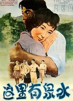 这里有泉水
