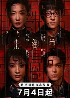 朱雀堂
