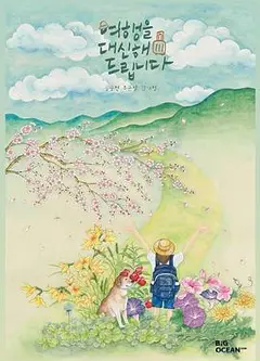 代客旅行