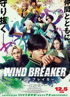 防风少年电影版