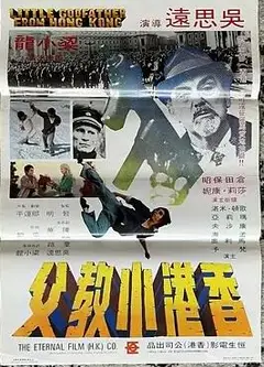 香港小教父