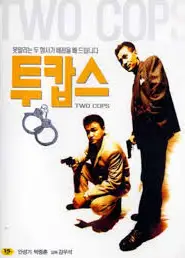 两个刑警