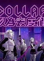 COLLAR 以为去度假粤语