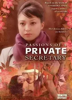 秘书黑蝎的诱惑