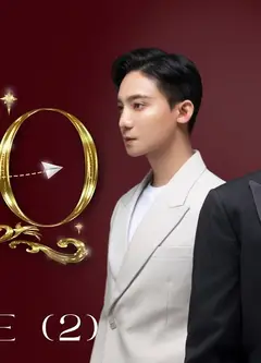 亲爱的CEO
