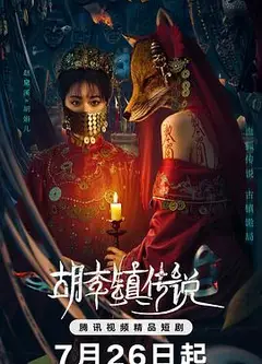 胡李镇传说