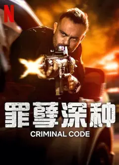 罪孽深种第二季