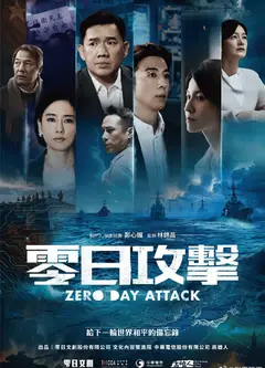 零日攻击